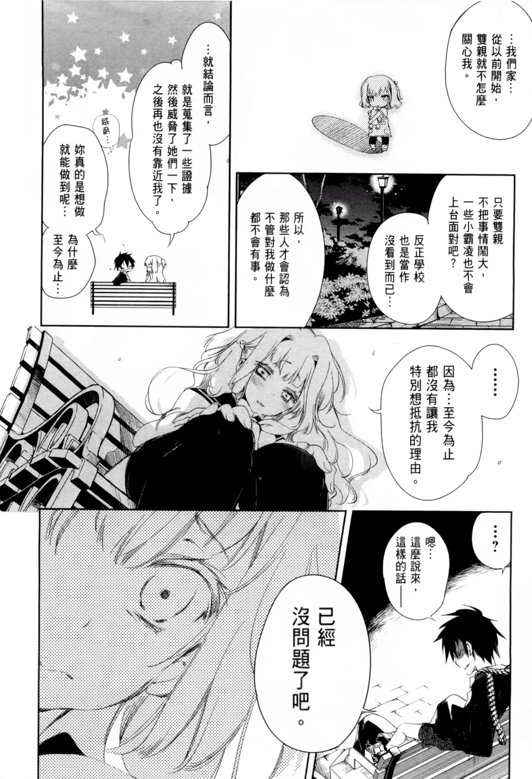 神さまの怨結び 1 Fhentai - Page 120