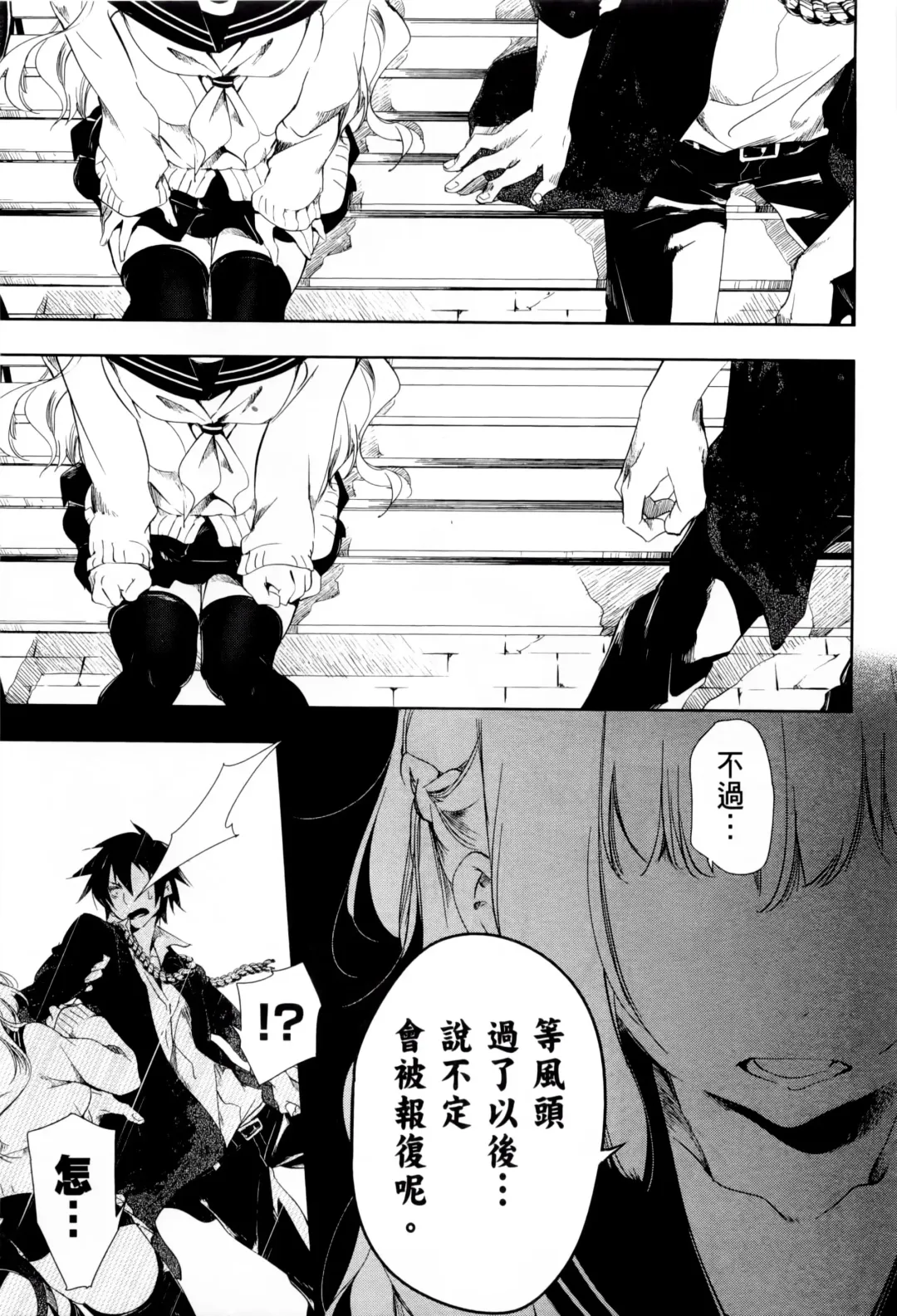 神さまの怨結び 1 Fhentai - Page 121