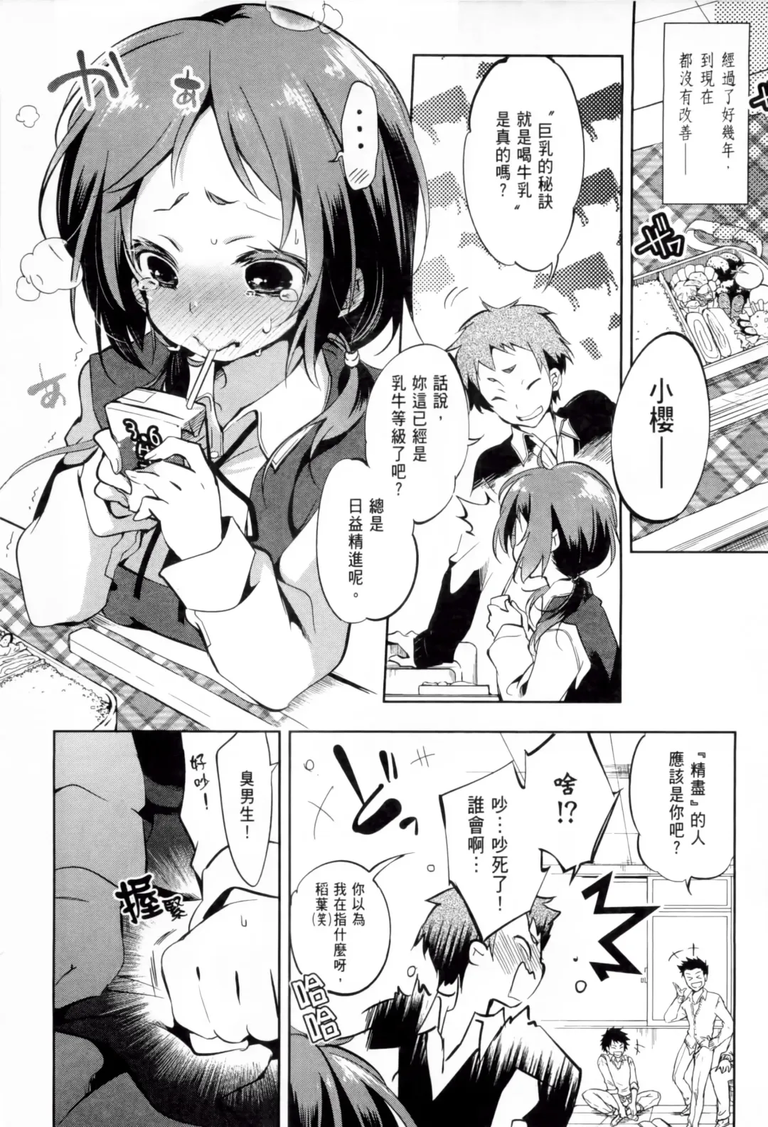 神さまの怨結び 1 Fhentai - Page 14