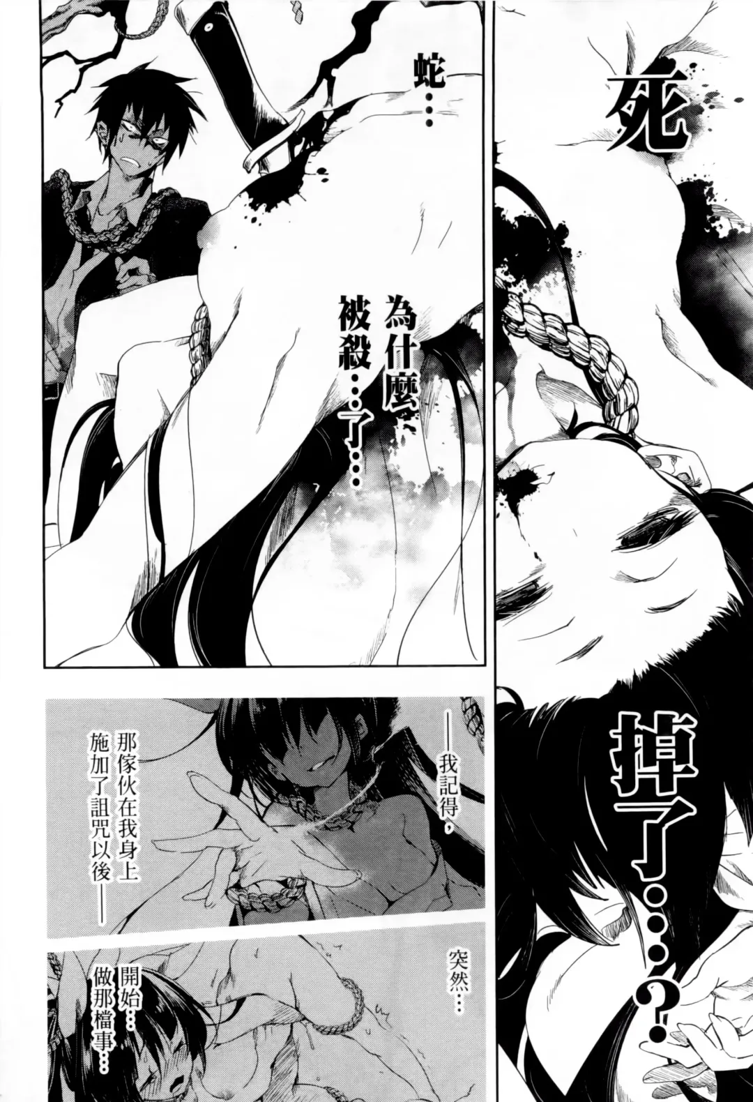 神さまの怨結び 1 Fhentai - Page 144