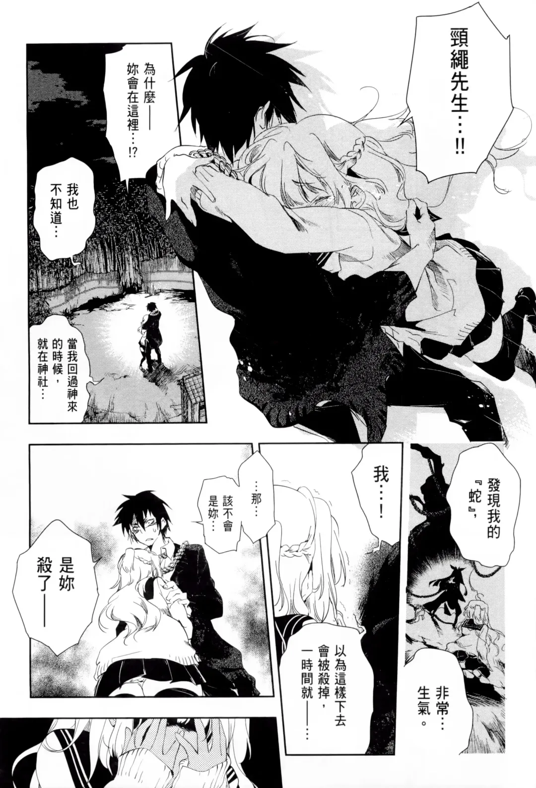 神さまの怨結び 1 Fhentai - Page 147