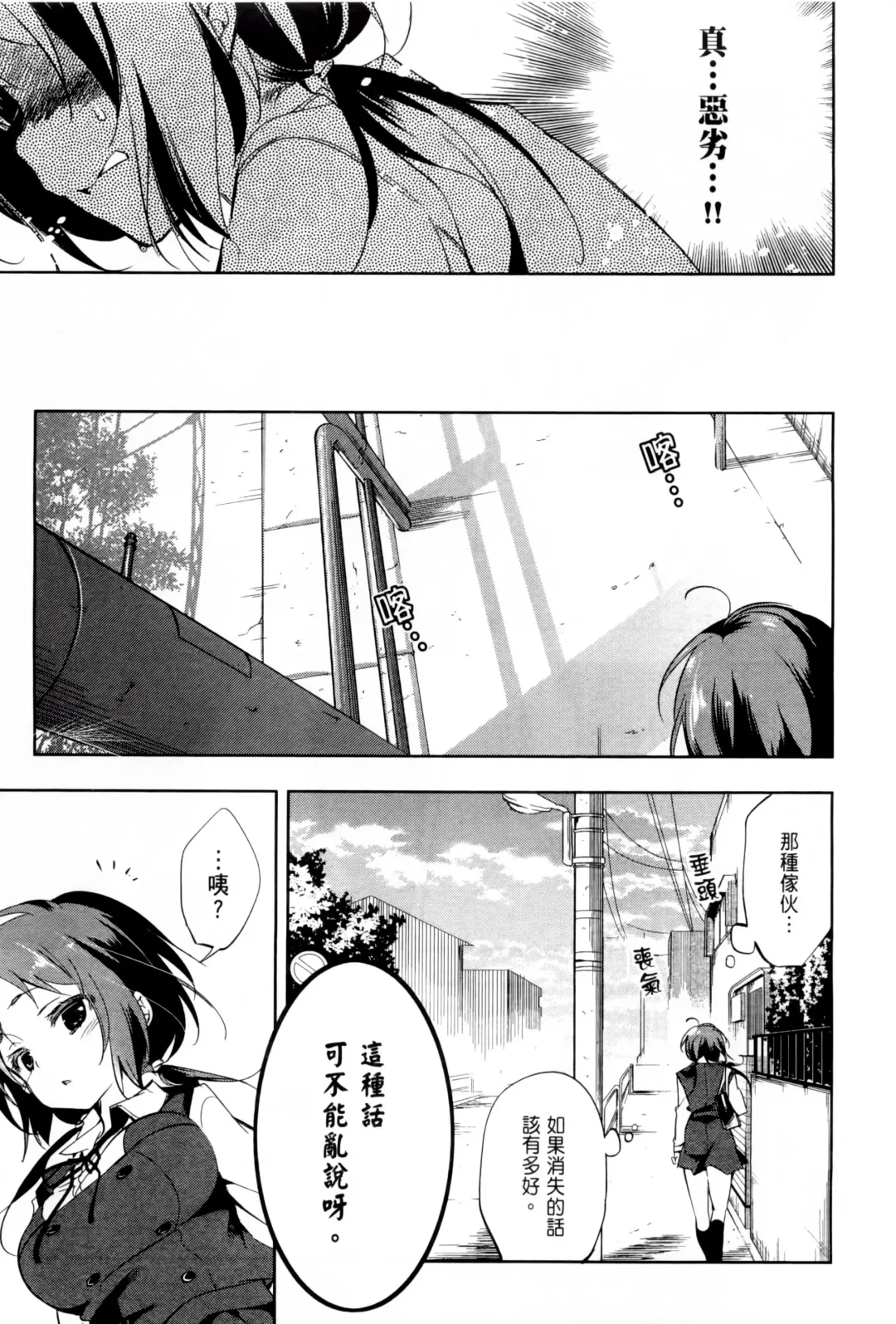 神さまの怨結び 1 Fhentai - Page 15