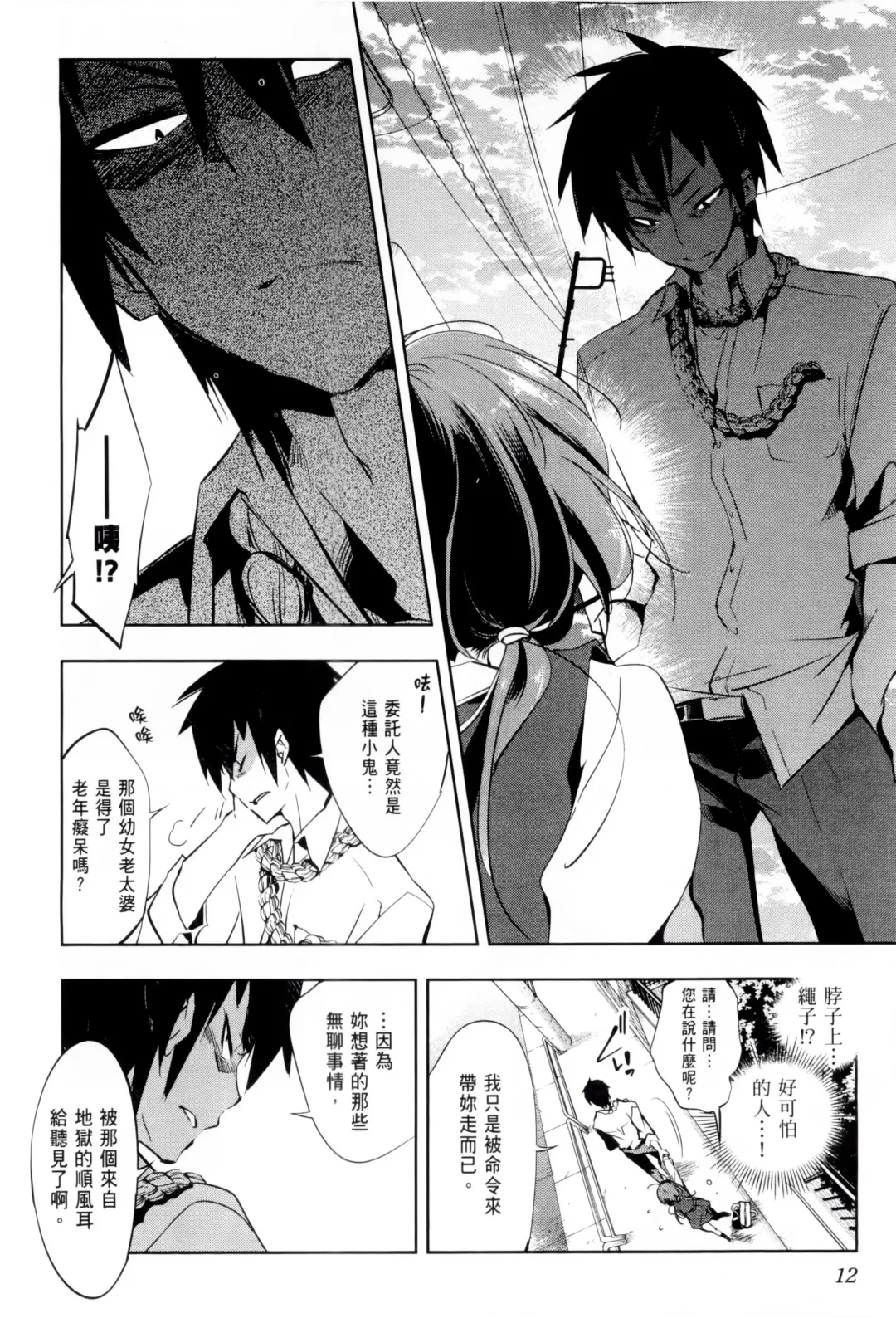 神さまの怨結び 1 Fhentai - Page 16