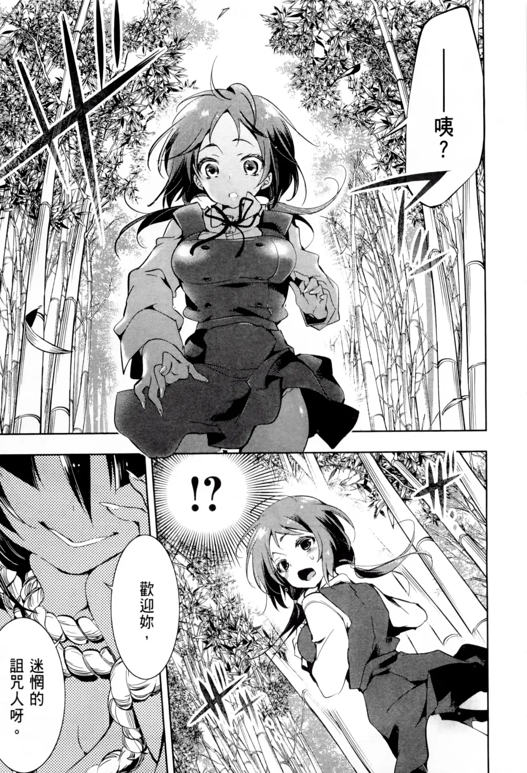 神さまの怨結び 1 Fhentai - Page 17