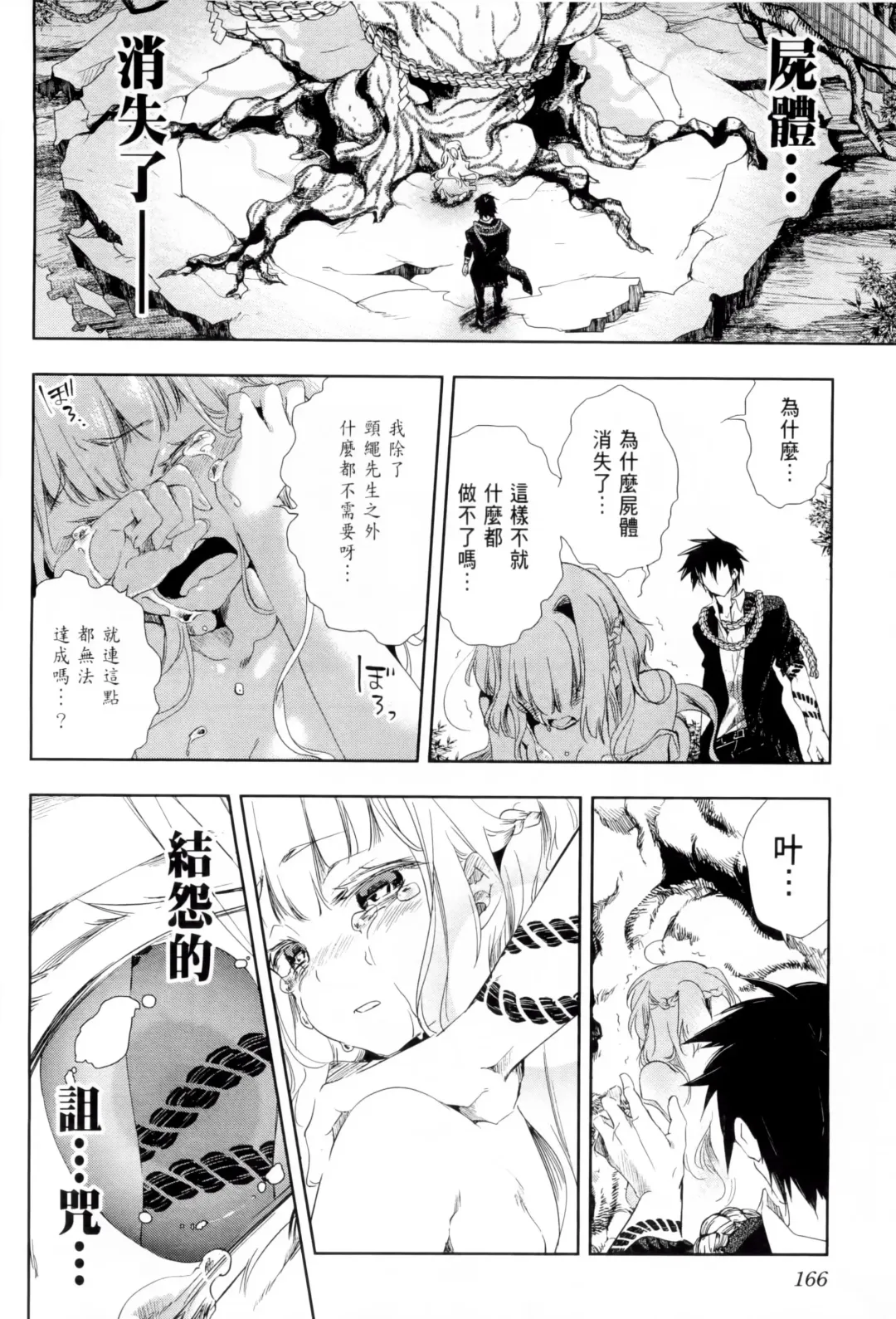 神さまの怨結び 1 Fhentai - Page 170