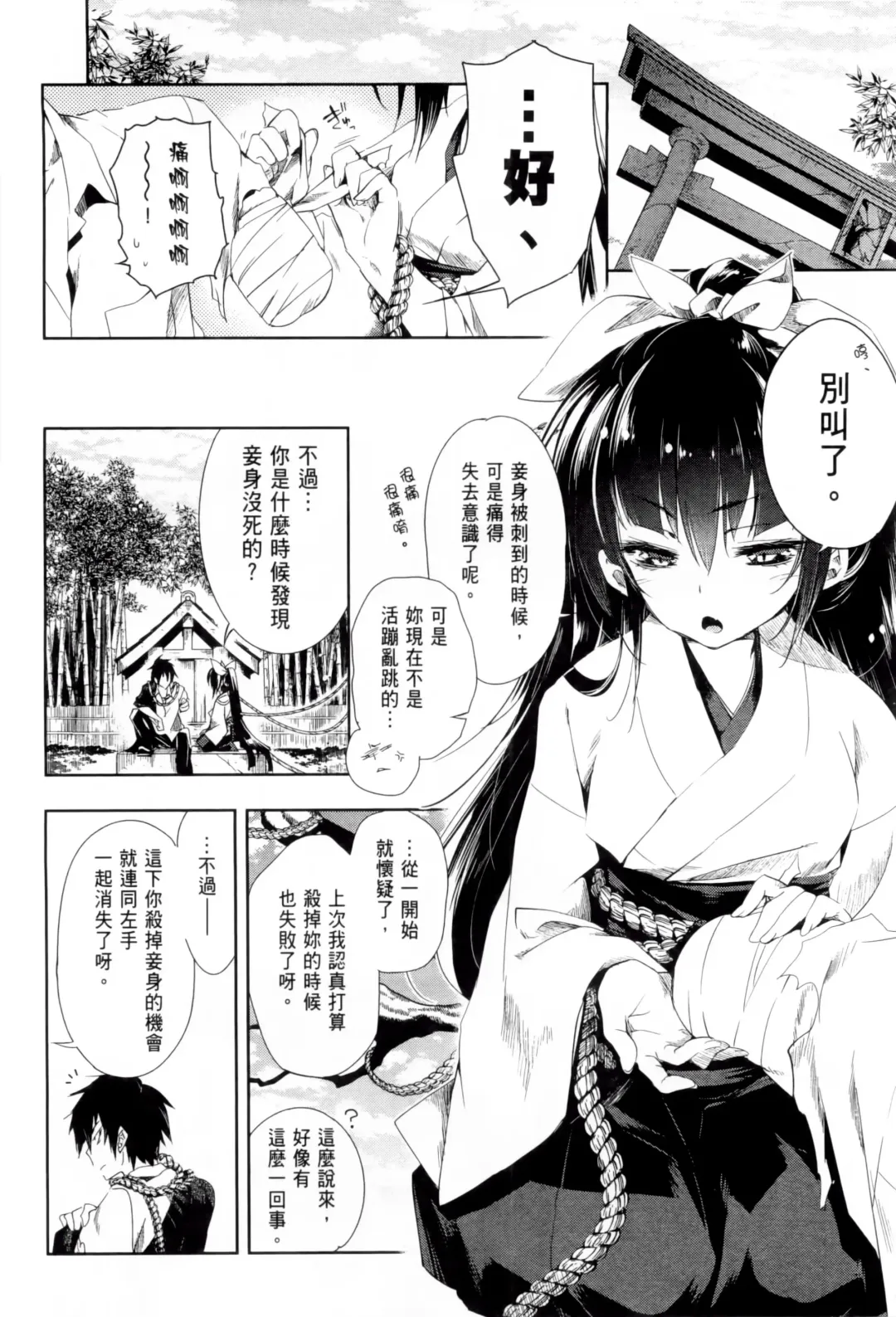 神さまの怨結び 1 Fhentai - Page 180