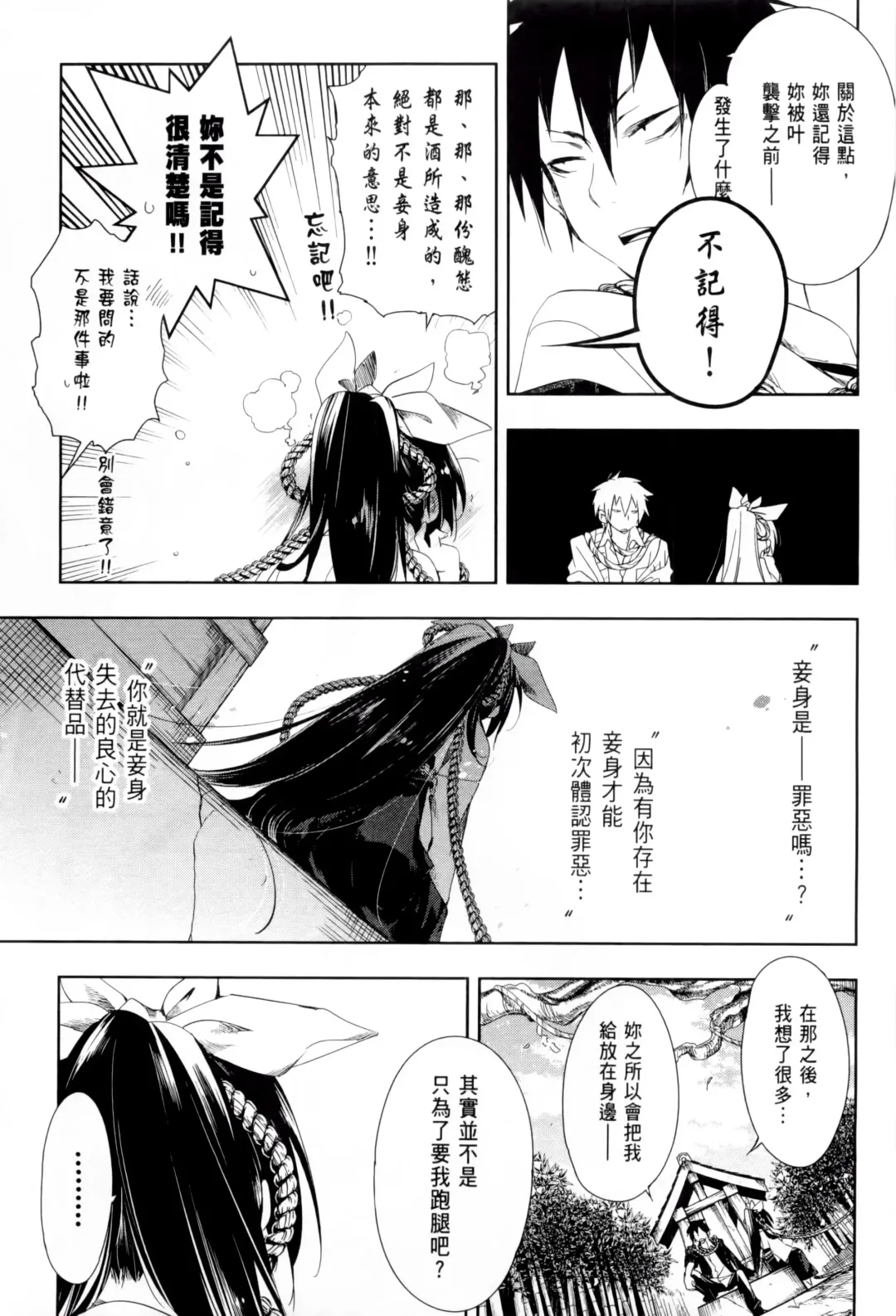神さまの怨結び 1 Fhentai - Page 181