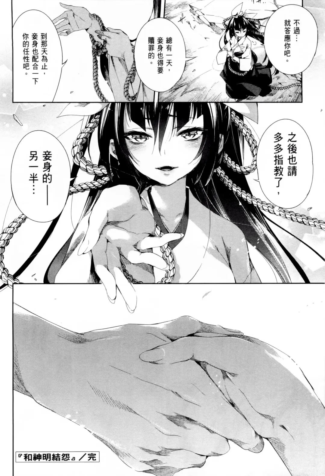 神さまの怨結び 1 Fhentai - Page 186