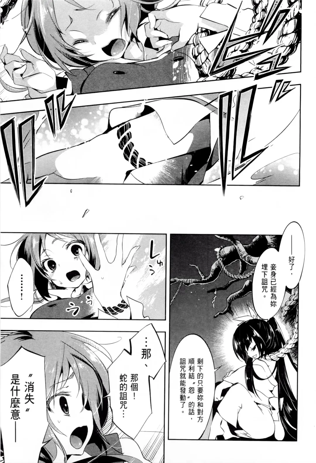 神さまの怨結び 1 Fhentai - Page 25
