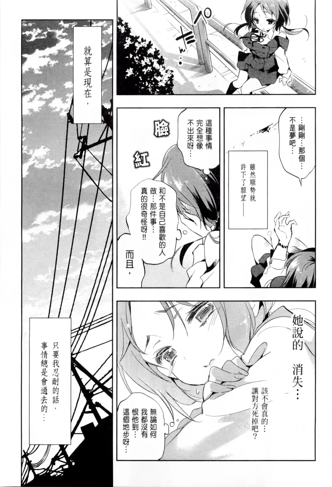 神さまの怨結び 1 Fhentai - Page 27