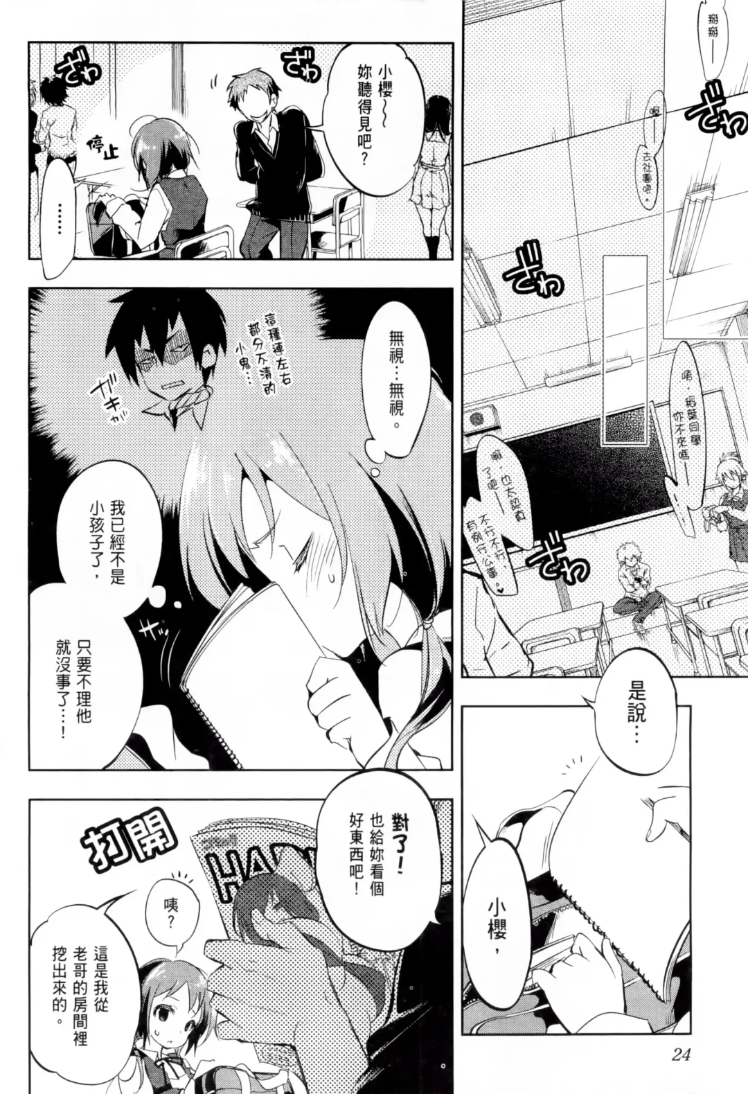 神さまの怨結び 1 Fhentai - Page 28