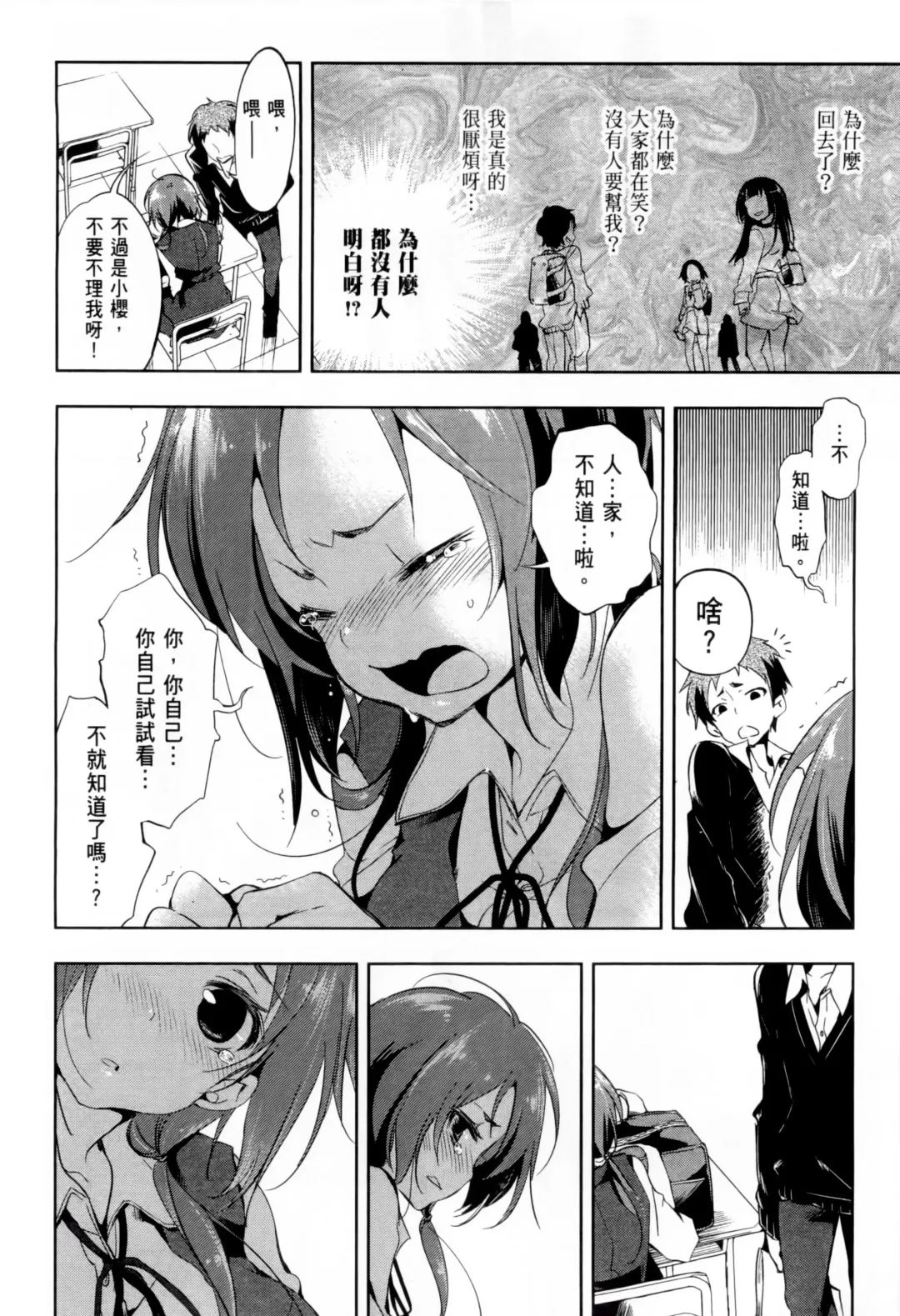 神さまの怨結び 1 Fhentai - Page 30