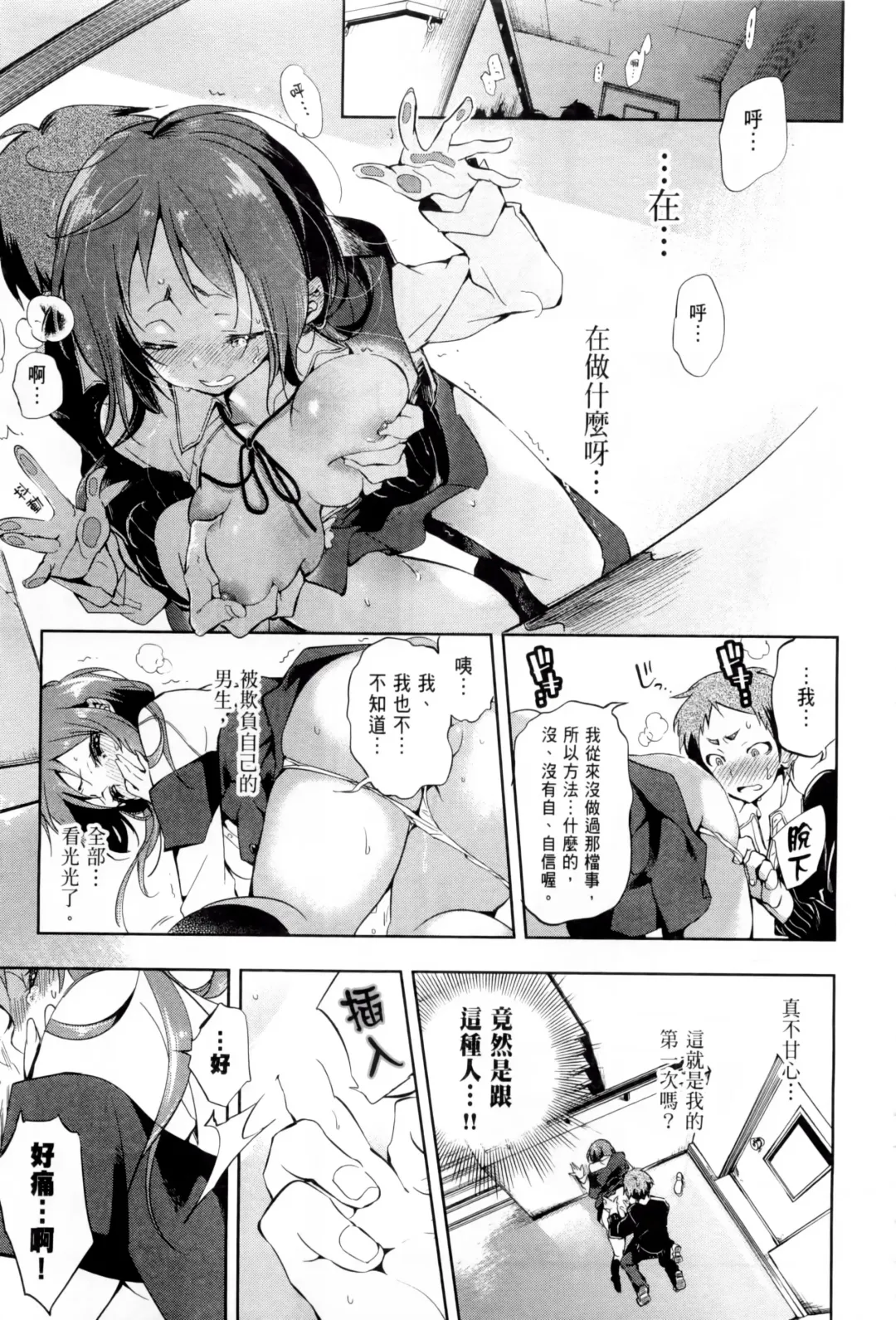 神さまの怨結び 1 Fhentai - Page 35