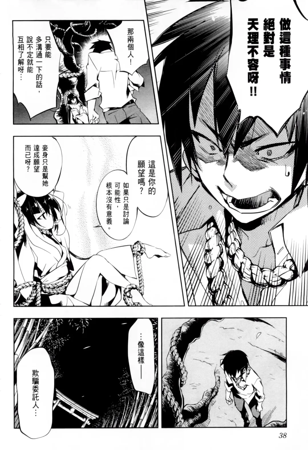 神さまの怨結び 1 Fhentai - Page 42