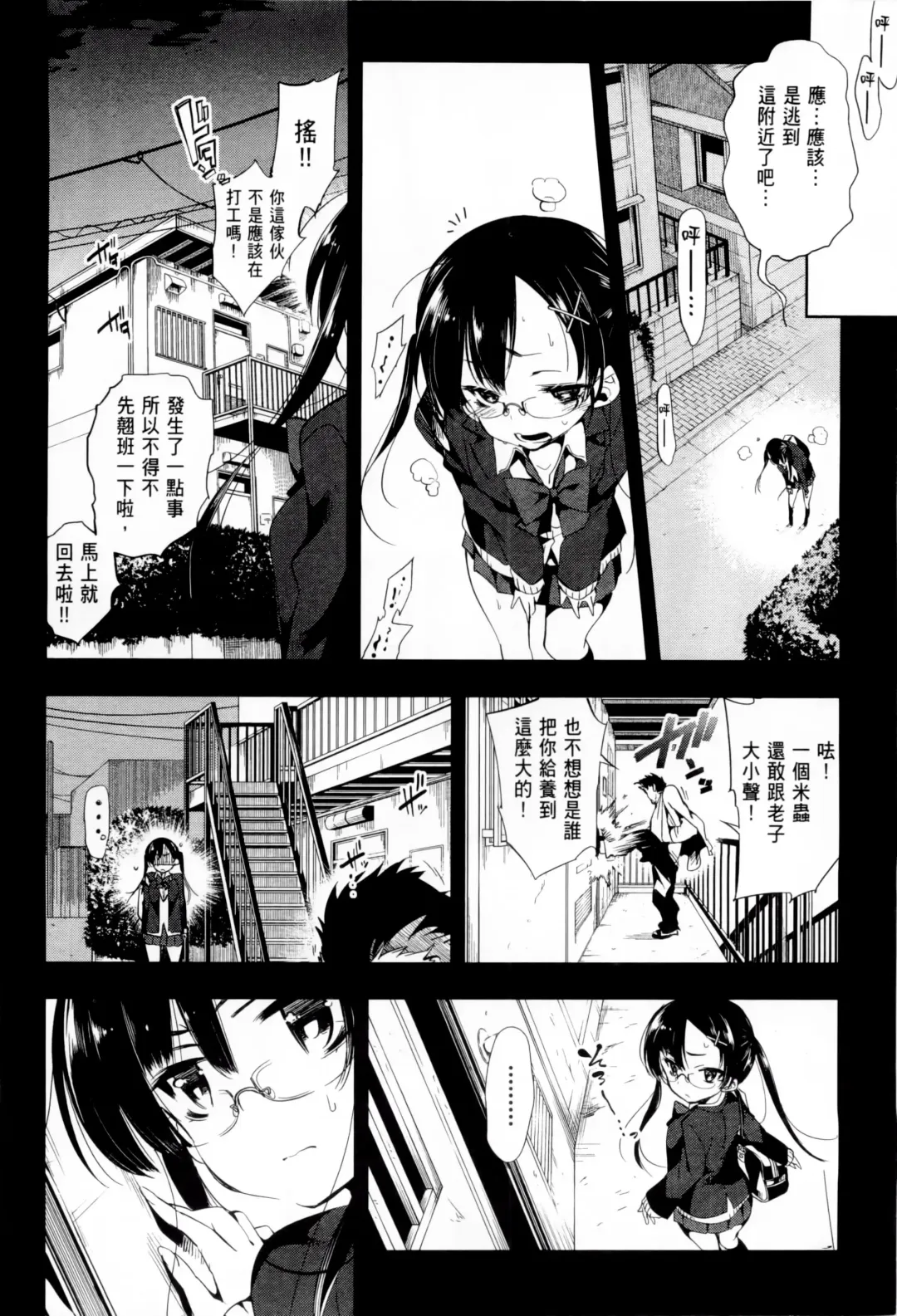 神さまの怨結び 1 Fhentai - Page 60