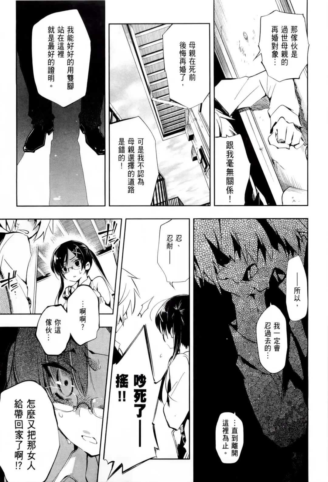 神さまの怨結び 1 Fhentai - Page 67