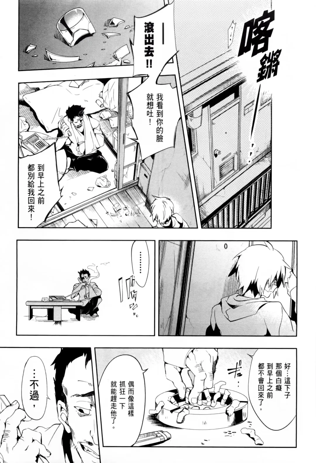 神さまの怨結び 1 Fhentai - Page 77