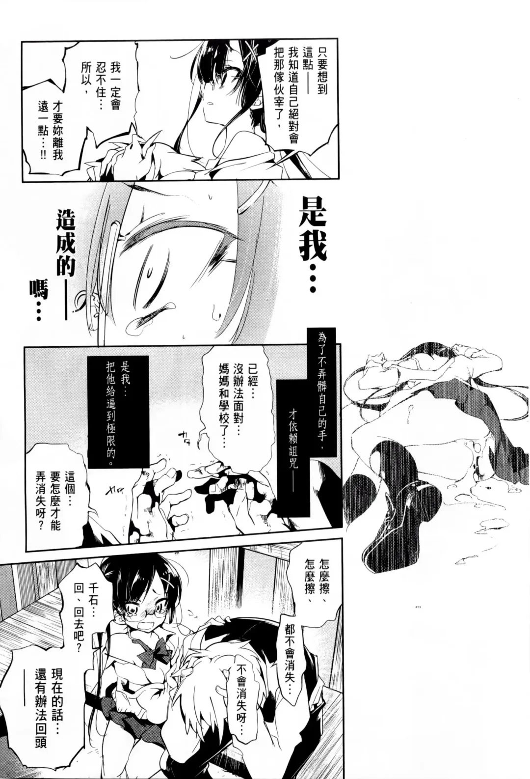 神さまの怨結び 1 Fhentai - Page 85