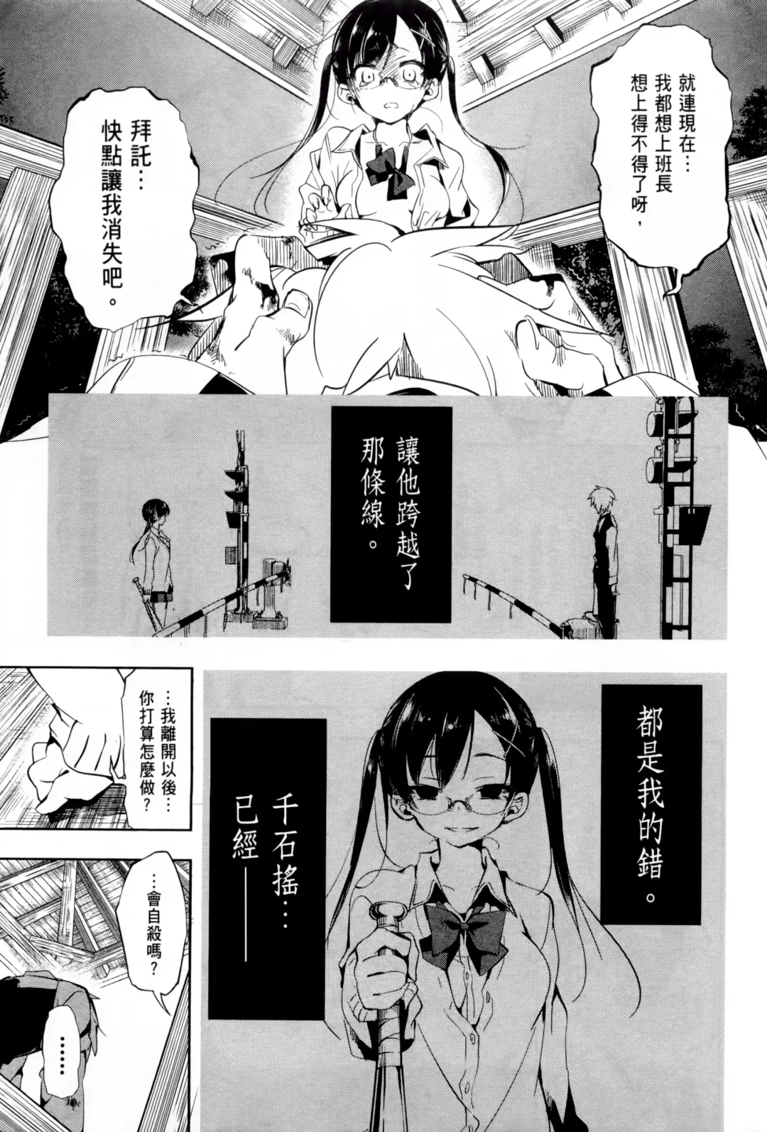 神さまの怨結び 1 Fhentai - Page 87