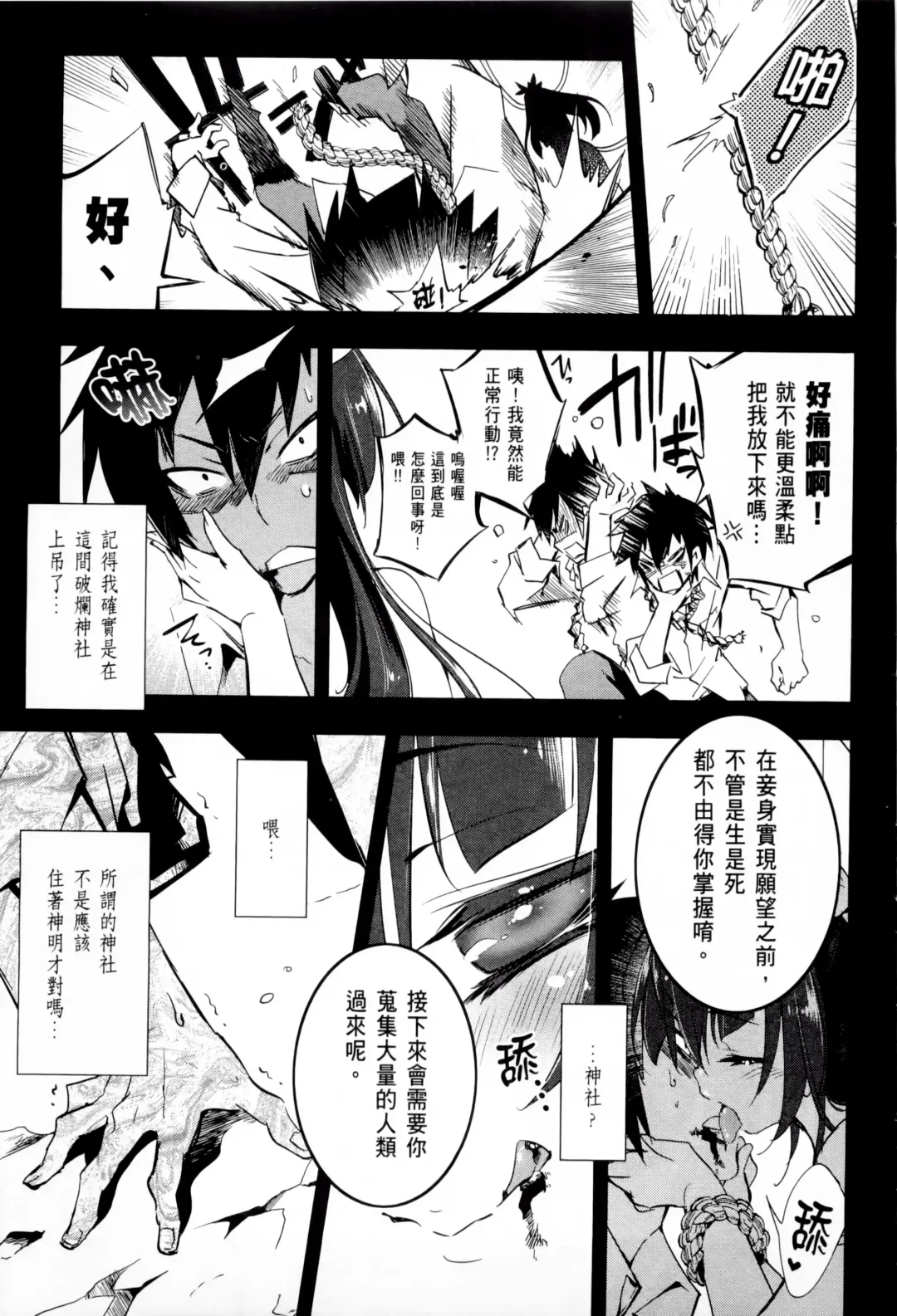 神さまの怨結び 1 Fhentai - Page 9