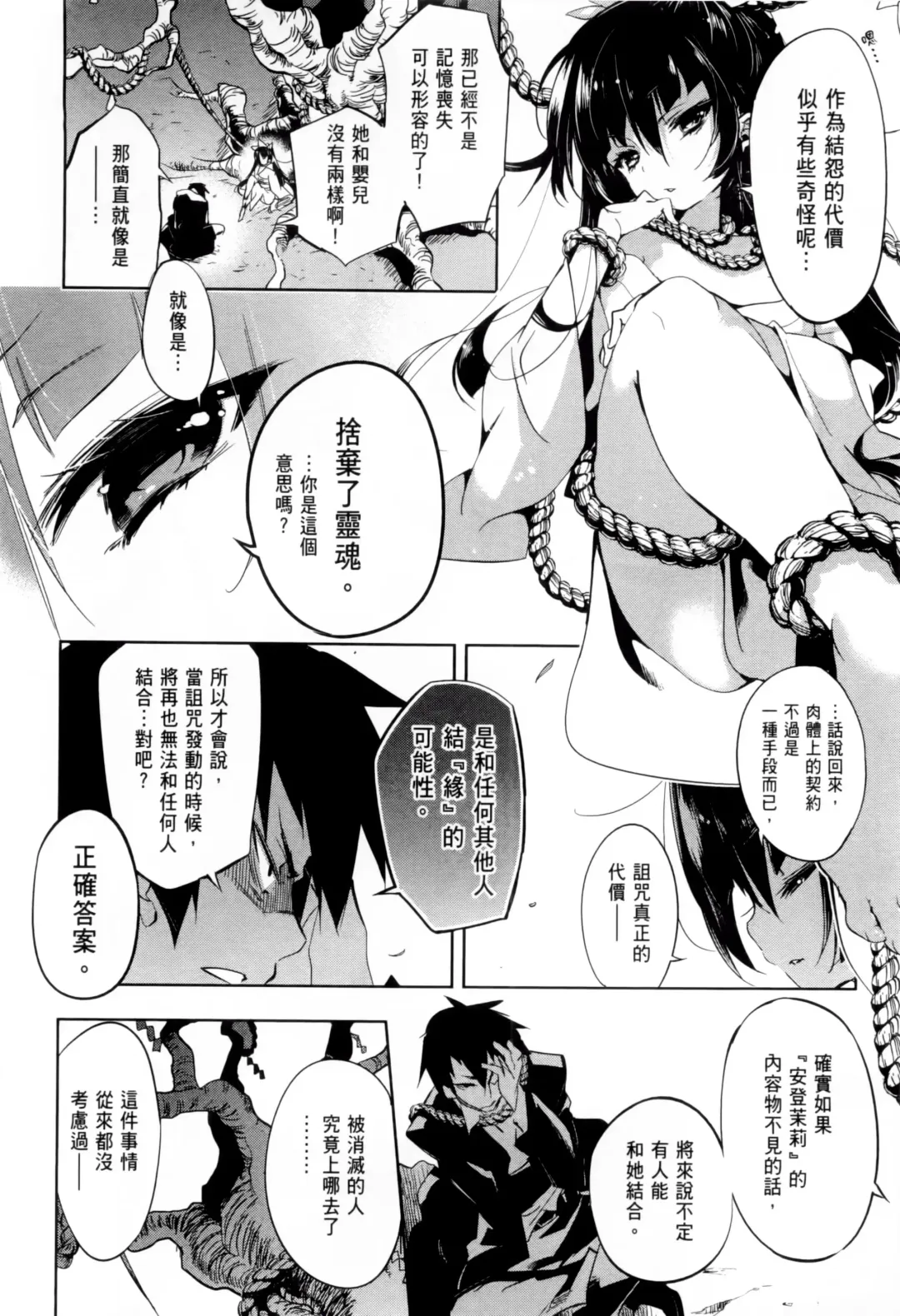 神さまの怨結び 1 Fhentai - Page 94