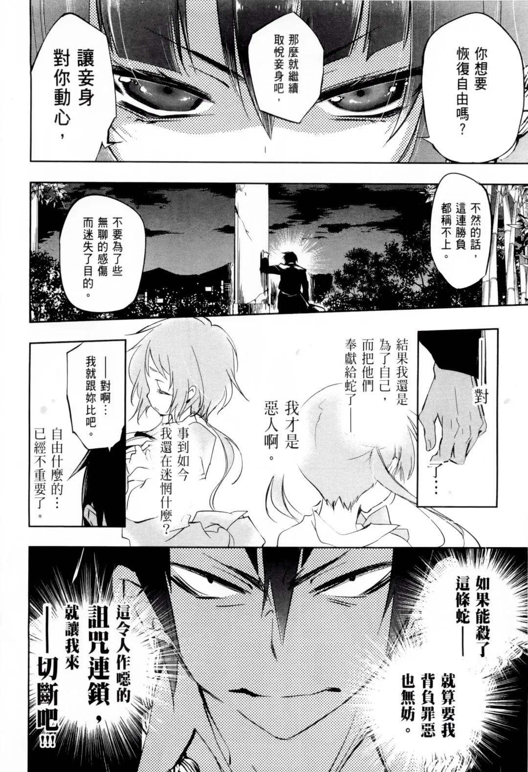 神さまの怨結び 1 Fhentai - Page 96