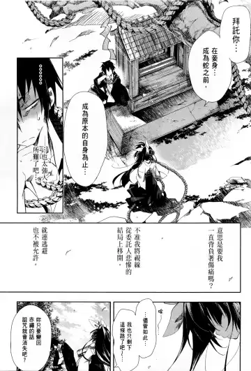 神さまの怨結び 1 Fhentai - Page 183