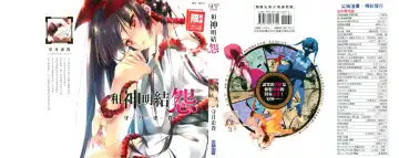 神さまの怨結び 1 Fhentai - Page 2