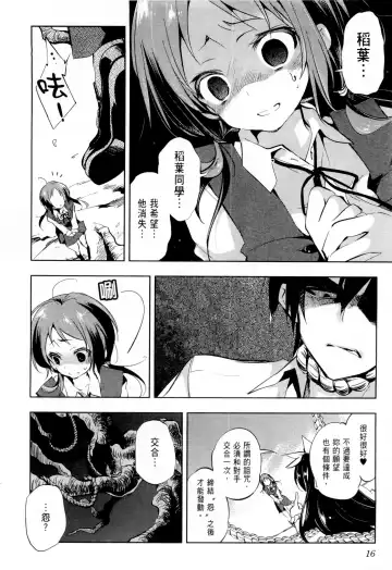 神さまの怨結び 1 Fhentai - Page 20