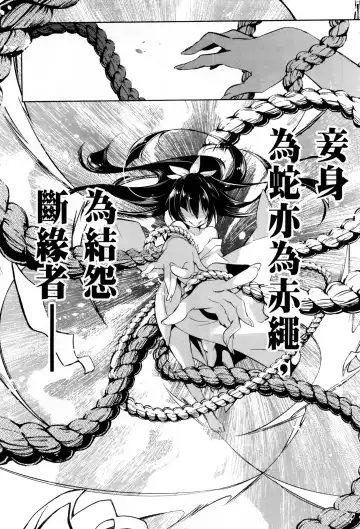 神さまの怨結び 1 Fhentai - Page 24