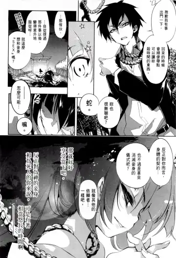 神さまの怨結び 1 Fhentai - Page 54