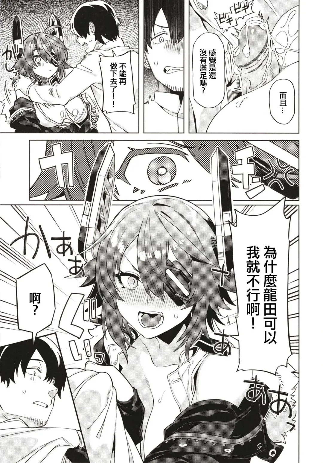 [Tsukinami Kousuke] Ore ja Dame na Riyuu ga Nai daro Fhentai - Page 11