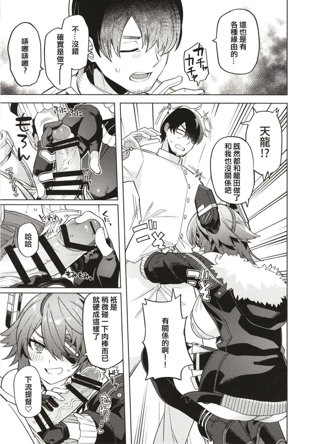 [Tsukinami Kousuke] Ore ja Dame na Riyuu ga Nai daro Fhentai - Page 7