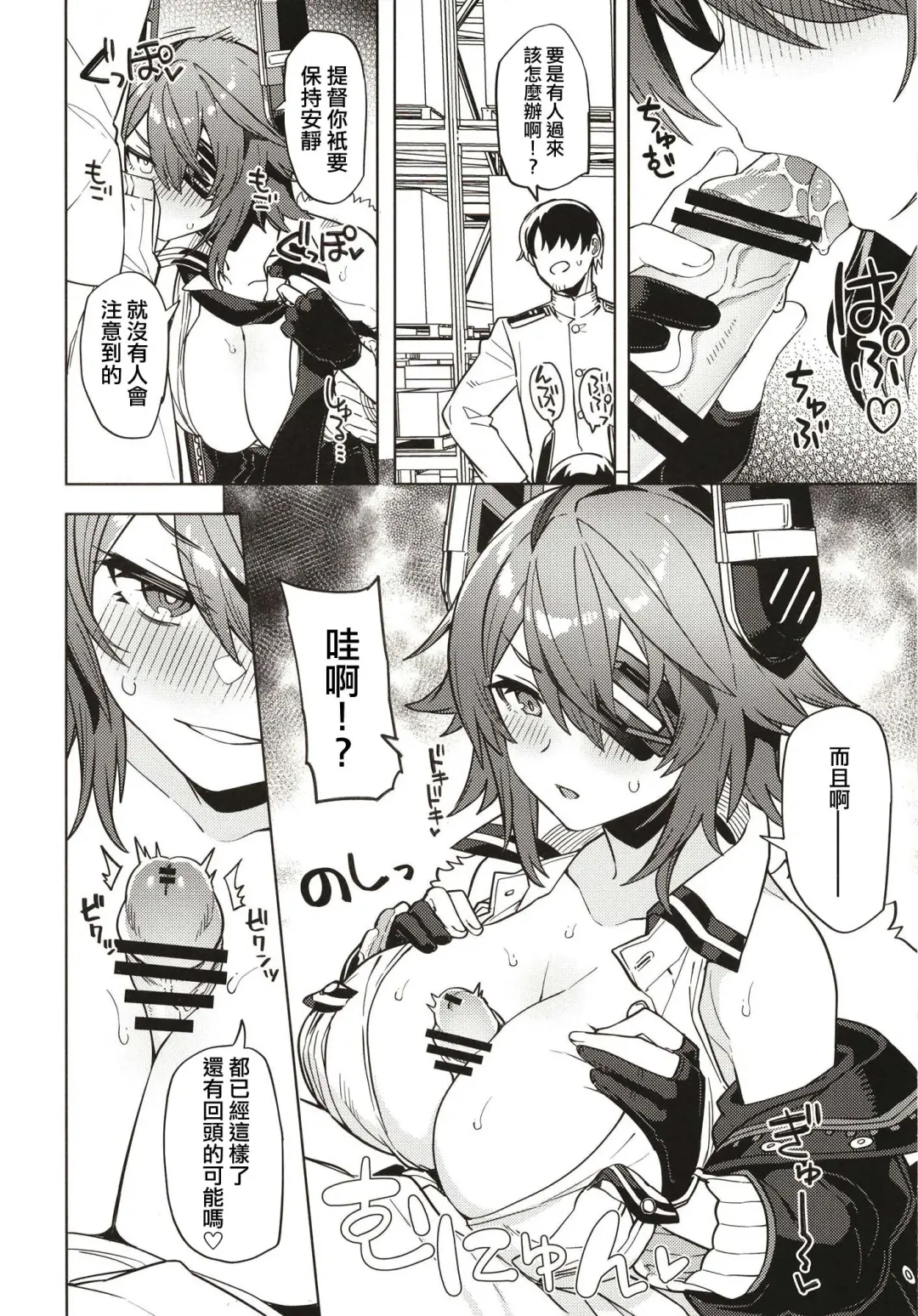 [Tsukinami Kousuke] Ore ja Dame na Riyuu ga Nai daro Fhentai - Page 8