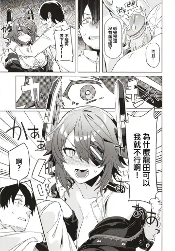 [Tsukinami Kousuke] Ore ja Dame na Riyuu ga Nai daro Fhentai - Page 11