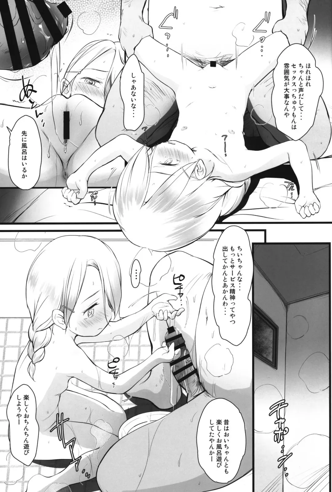 [Wancho] 5-2 no Kishimoto Chigusa-chan wa Karada o Utteiru Fhentai - Page 6