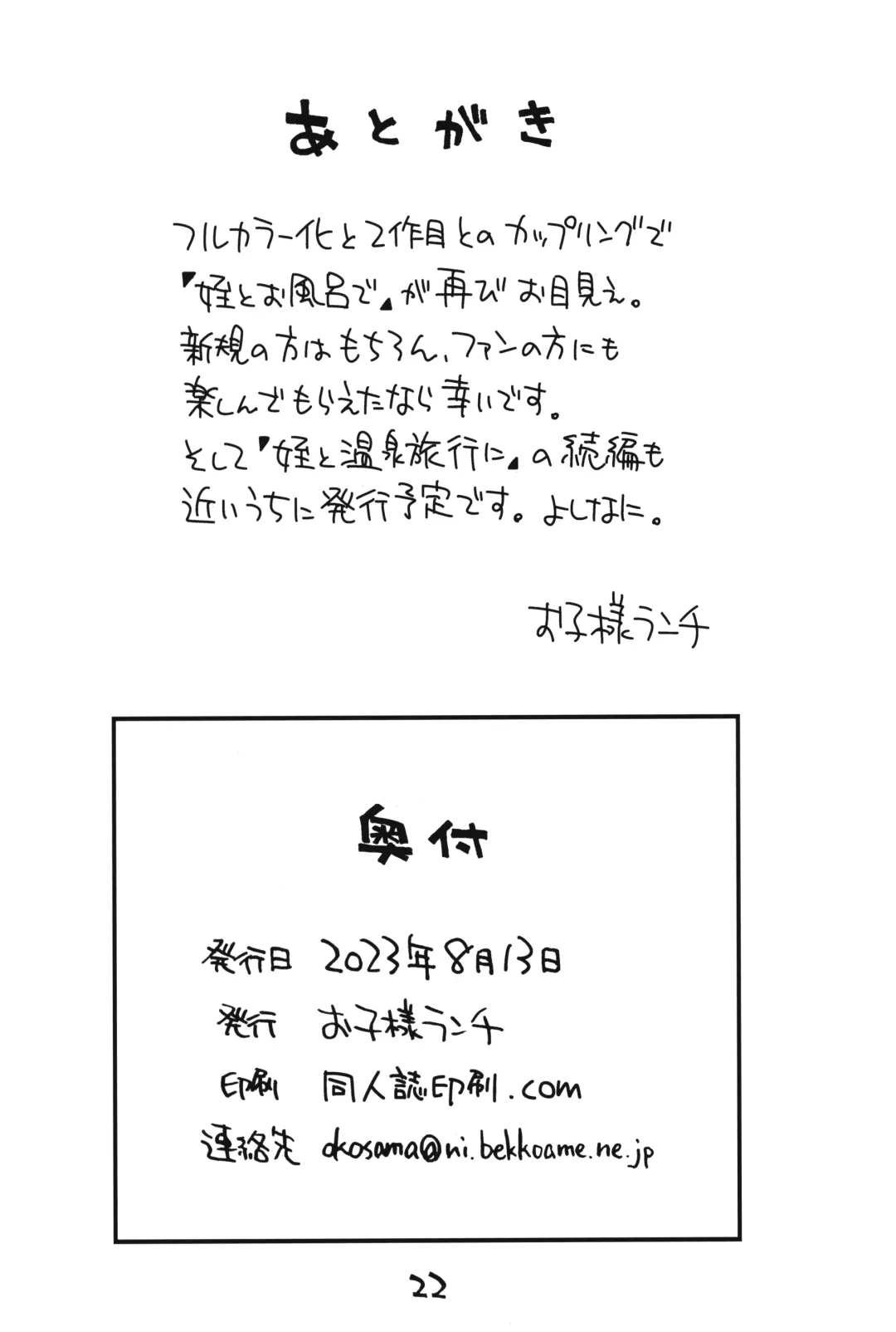 [Nishinozawa Kaorisuke] Mei to Ofuro de + Fhentai - Page 21