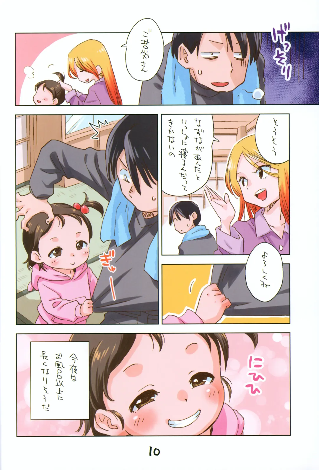 [Nishinozawa Kaorisuke] Mei to Ofuro de + Fhentai - Page 9