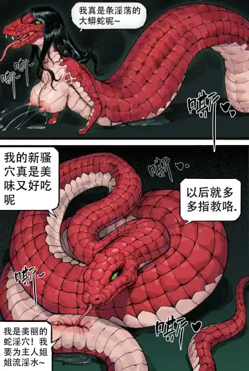 [Wd1113] 与蛇妖融合 (decensored) Fhentai - Page 6