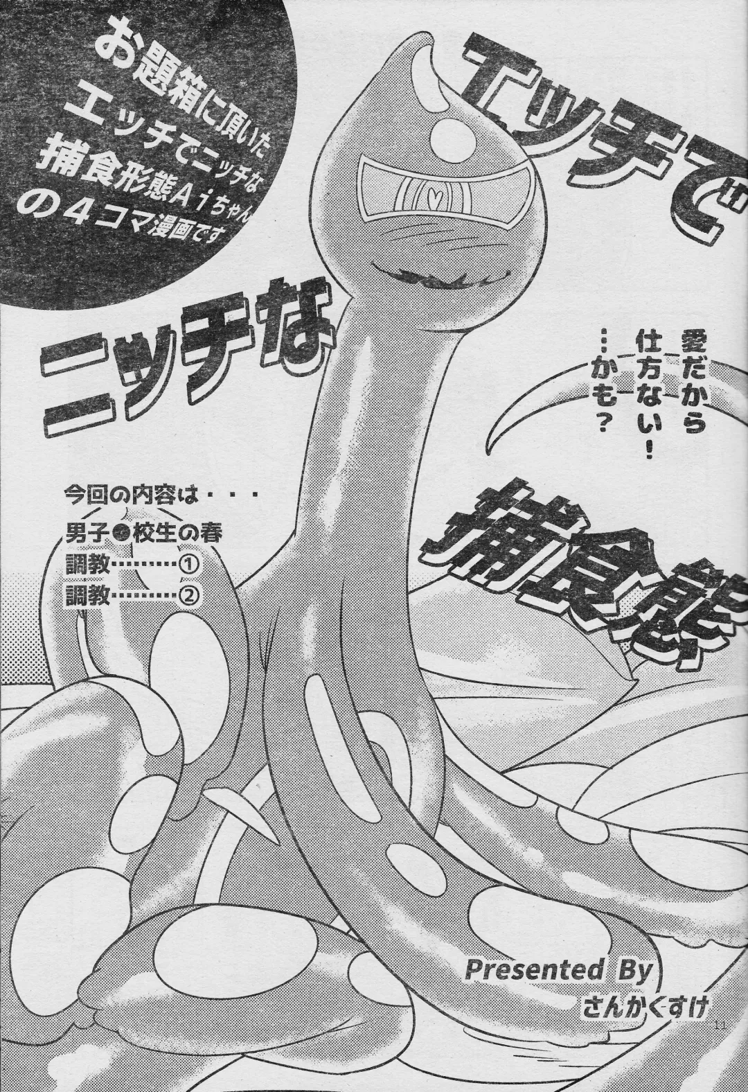 [Delta Suke] Eroheddo 7 tsuki-go Fhentai - Page 13