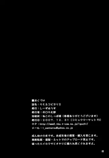 [Iguchi Sentarou] Umineko Biyori 2 Fhentai - Page 21