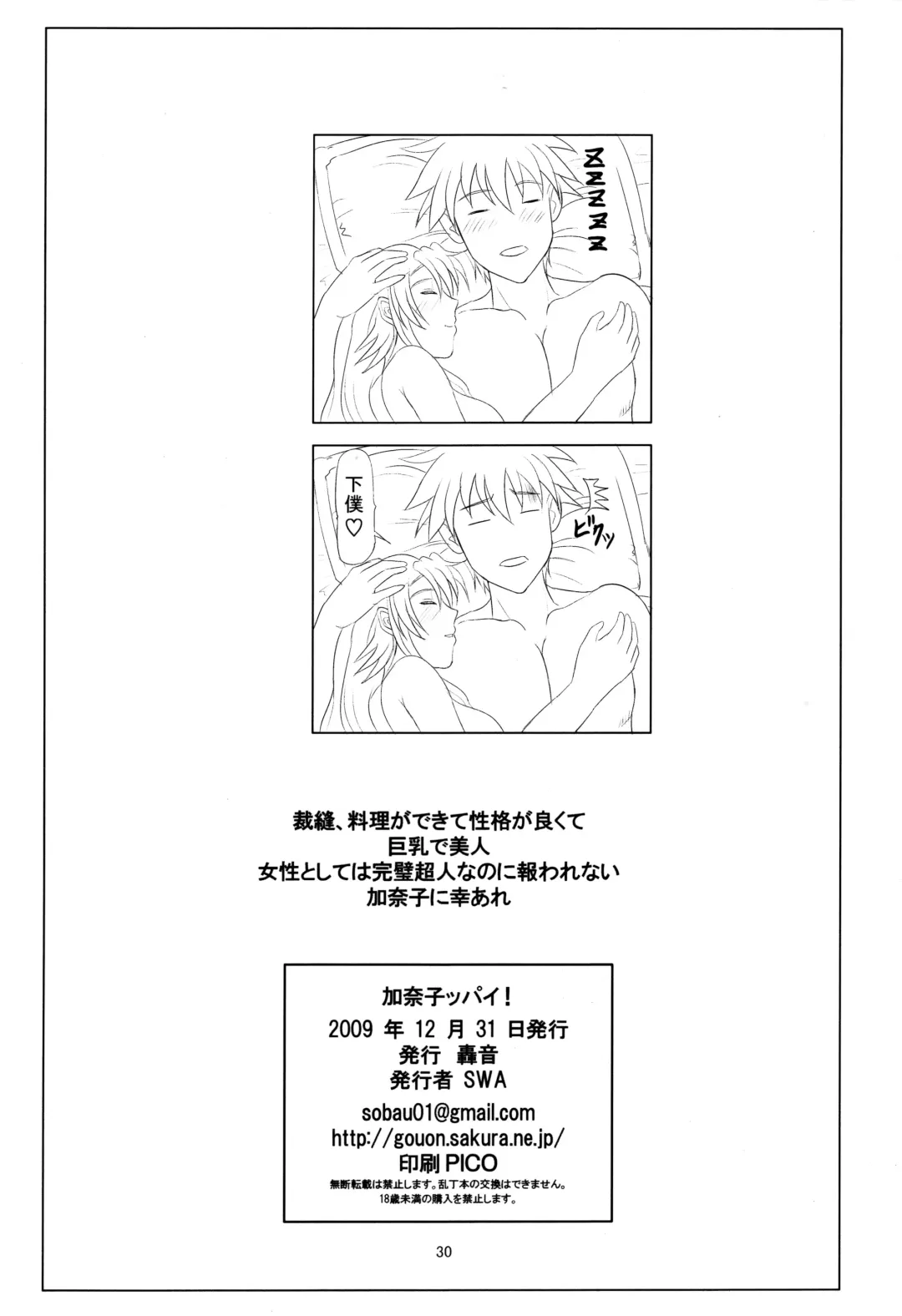 [Swa] Kanako Oppai! Fhentai - Page 29