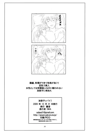 [Swa] Kanako Oppai! Fhentai - Page 29