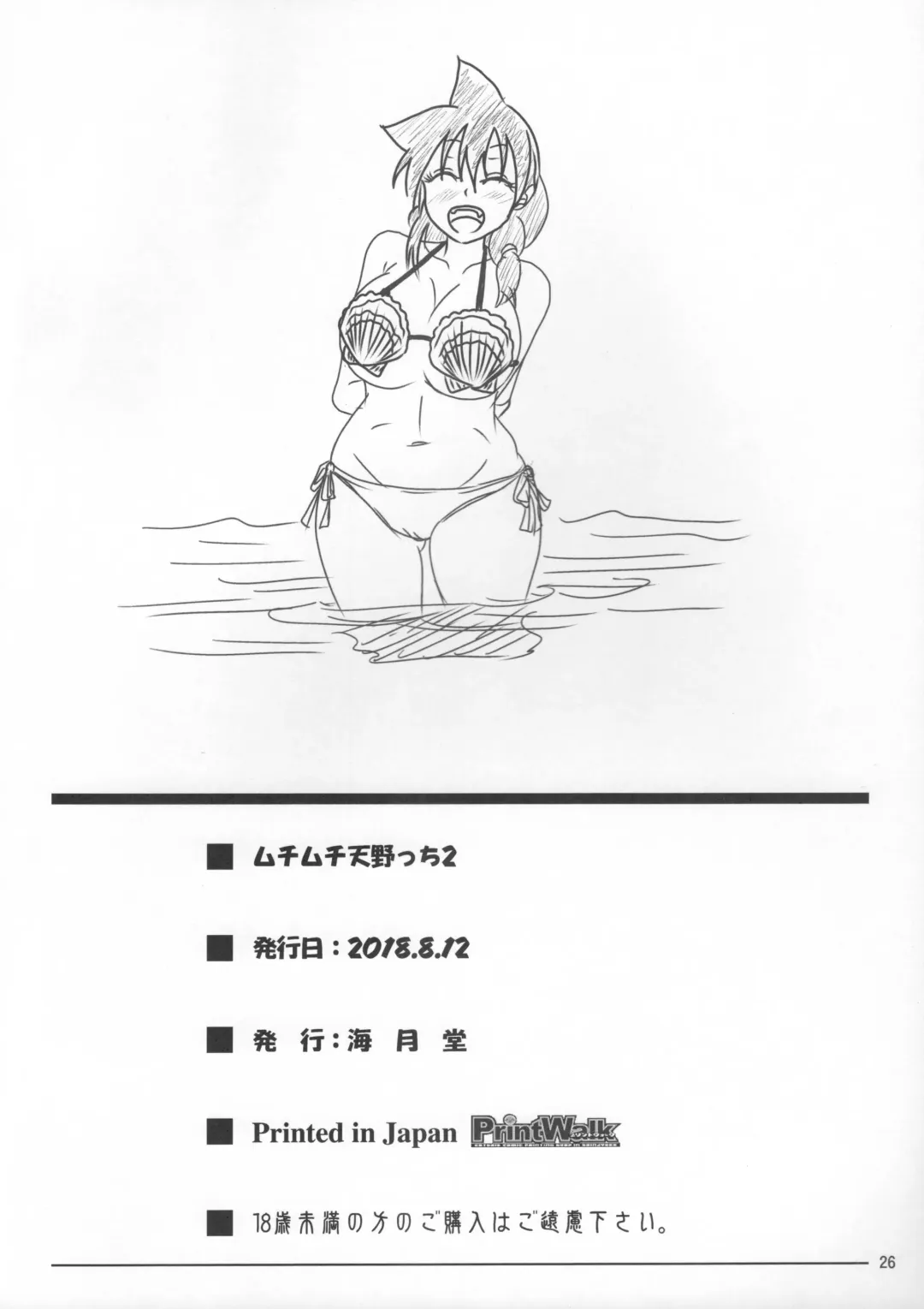 [Jigoku Sensei Hirobe] Muchimuchi Amanocchi 2 Fhentai - Page 25