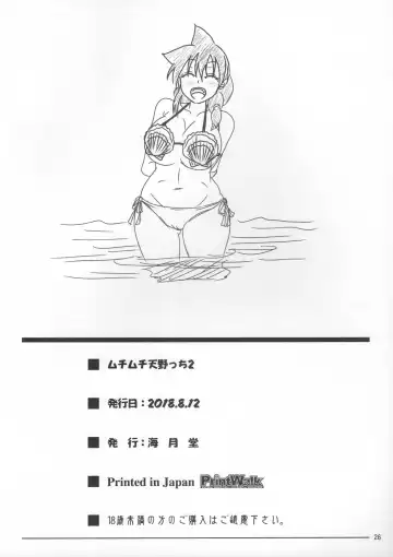 [Jigoku Sensei Hirobe] Muchimuchi Amanocchi 2 Fhentai - Page 25