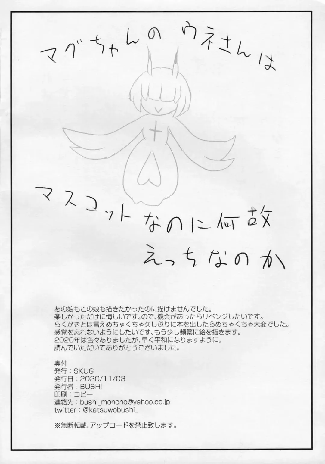 [Bushi] Futanari Jumpkko Rakugaki Chou Fhentai - Page 9