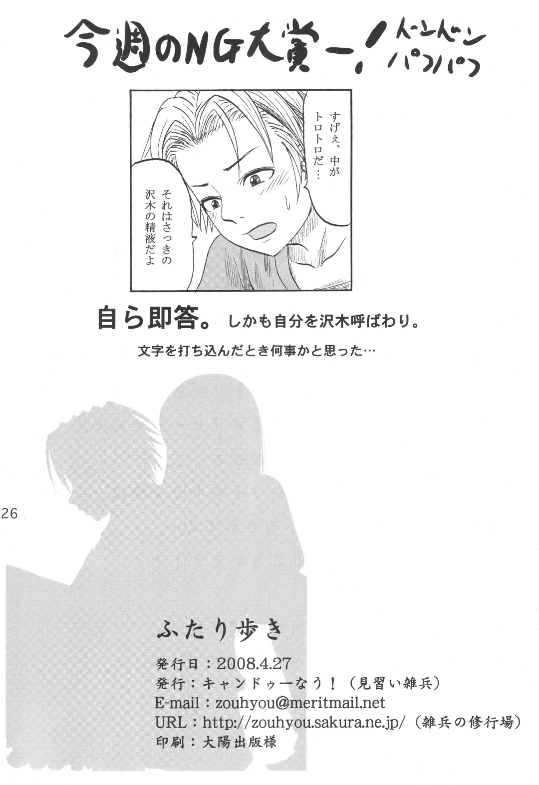 [Minarai Zouhyou] Futari Aruki Fhentai - Page 25