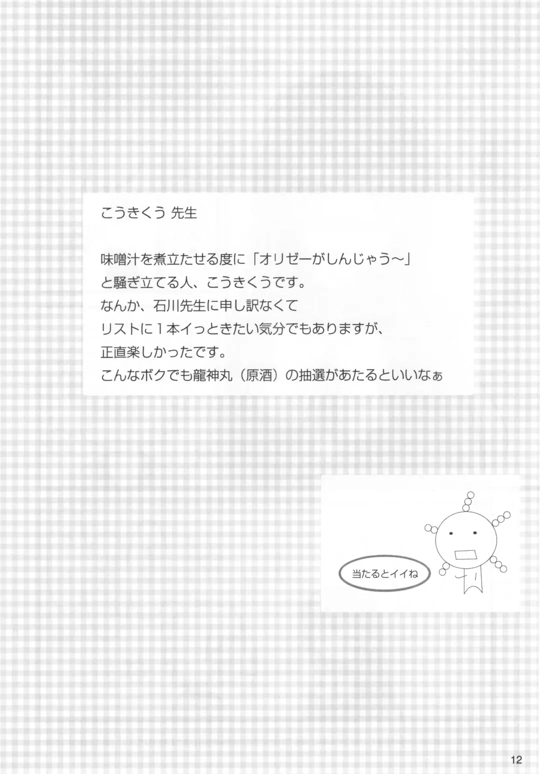 [Rikudou Koushi] Kamosu Moyasu 2 Fhentai - Page 11