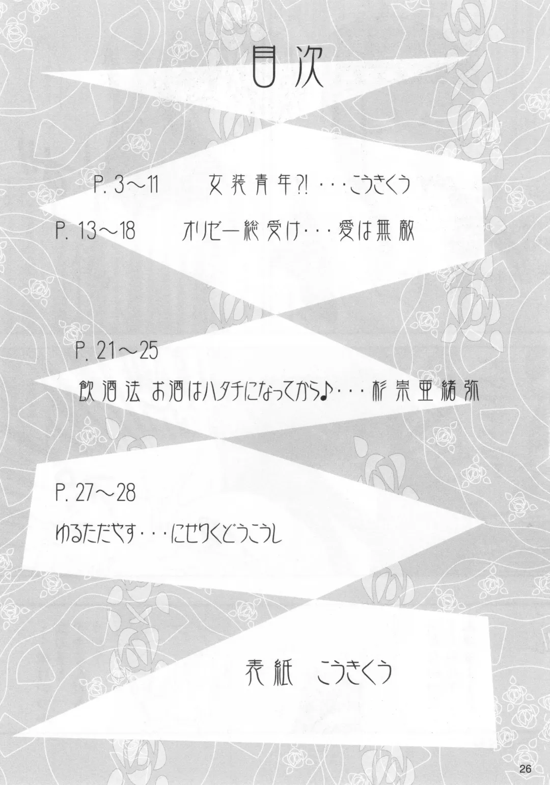 [Rikudou Koushi] Kamosu Moyasu 2 Fhentai - Page 25