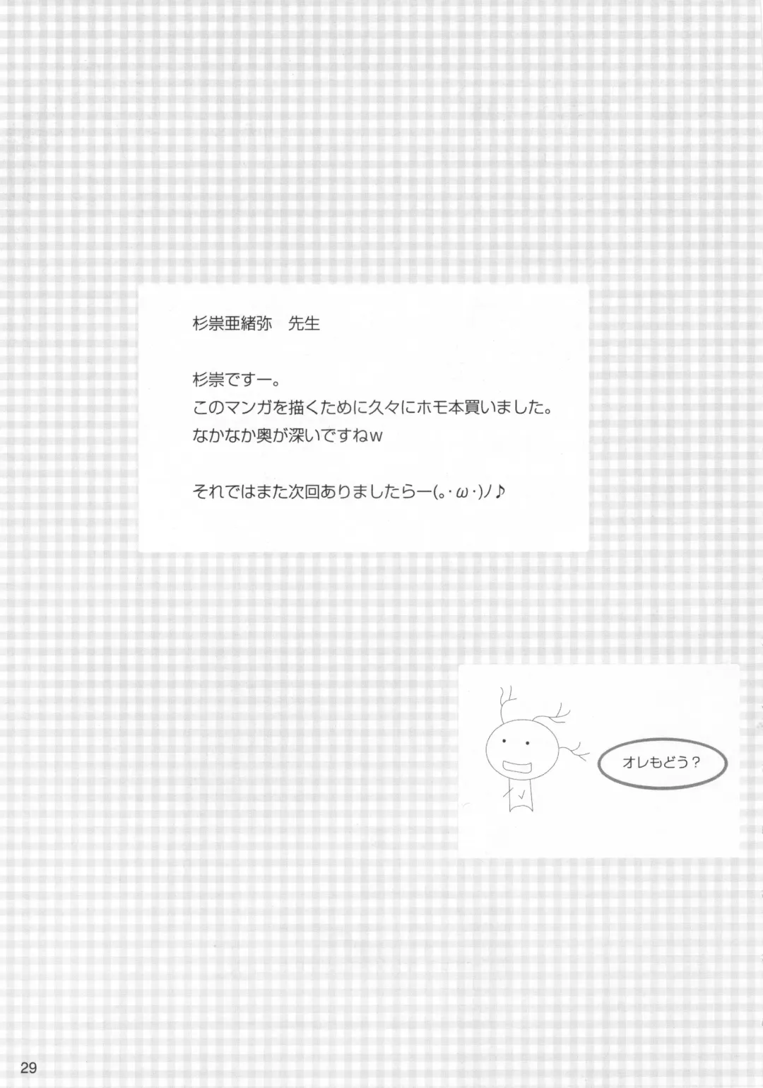 [Rikudou Koushi] Kamosu Moyasu 2 Fhentai - Page 28